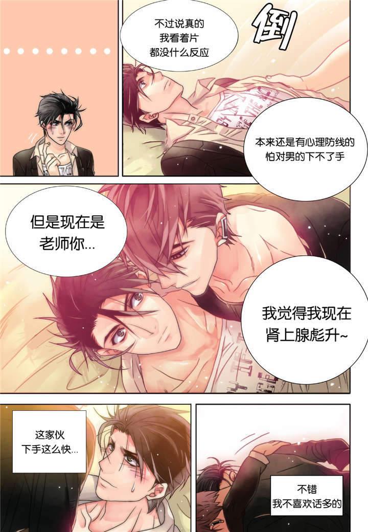 三方边界漫画,第3话4图