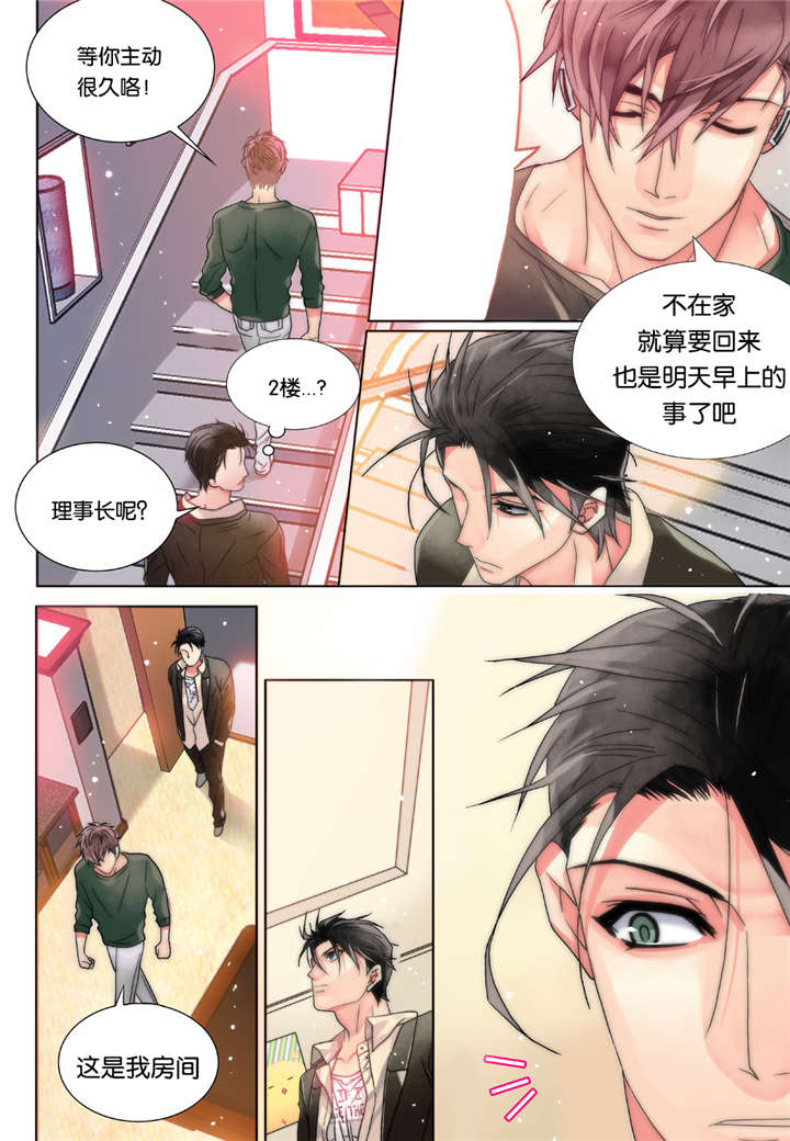 三方边界漫画,第3话1图