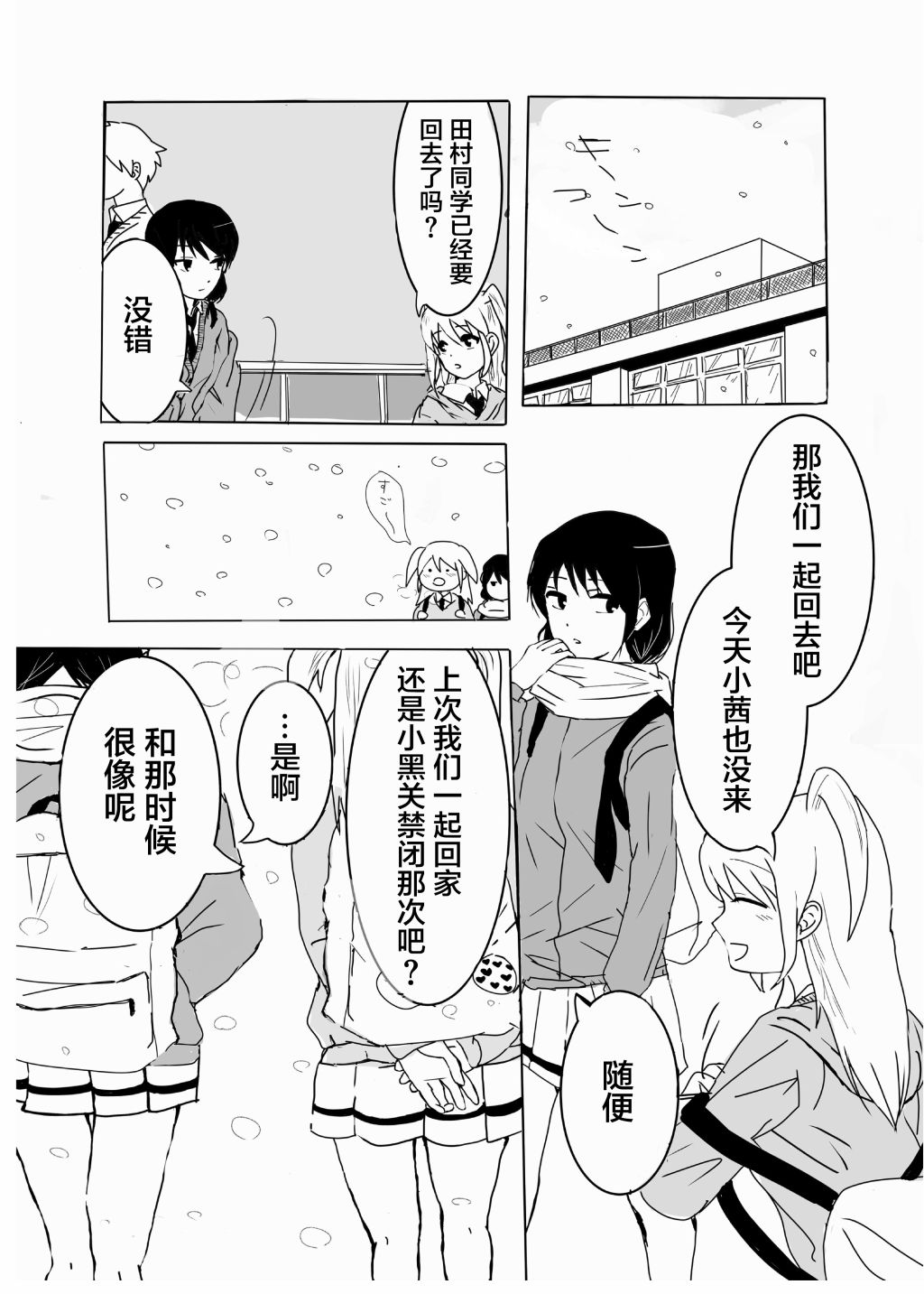 陌生之颜漫画,短篇3图