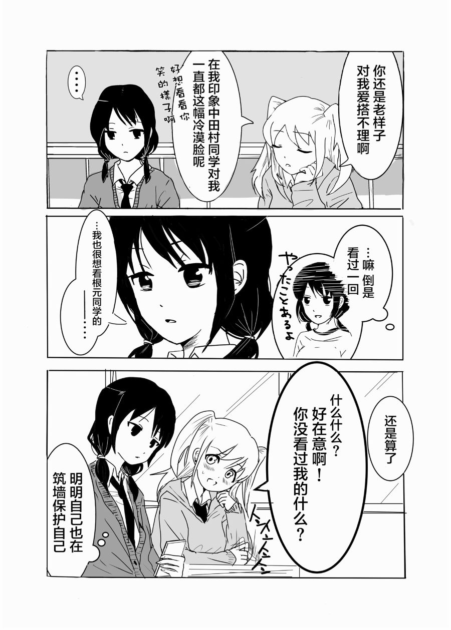 陌生之颜漫画,短篇2图