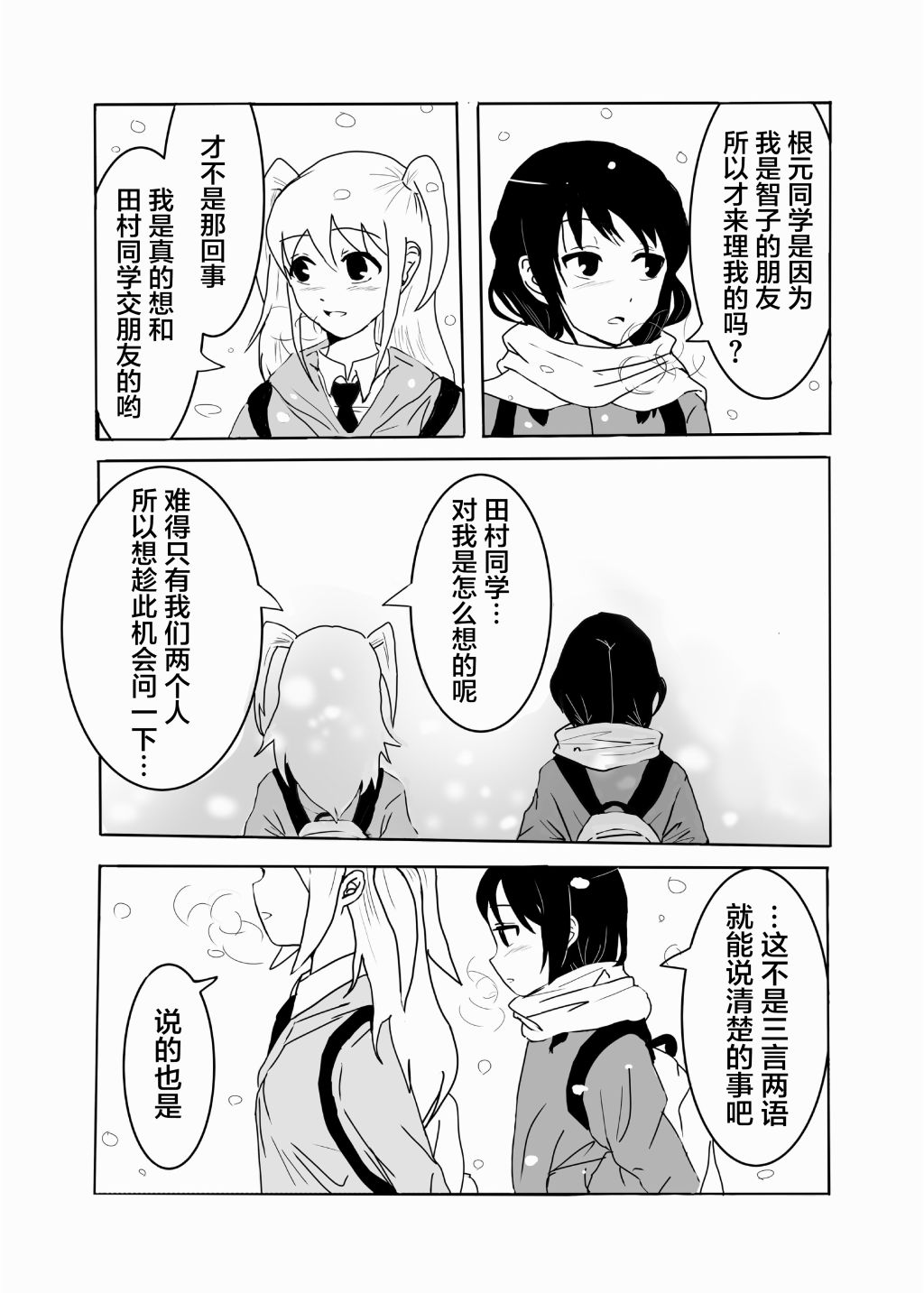 陌生之颜漫画,短篇4图