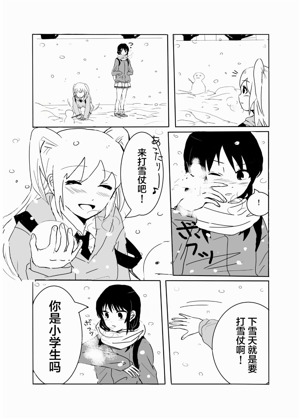 陌生之颜漫画,短篇5图