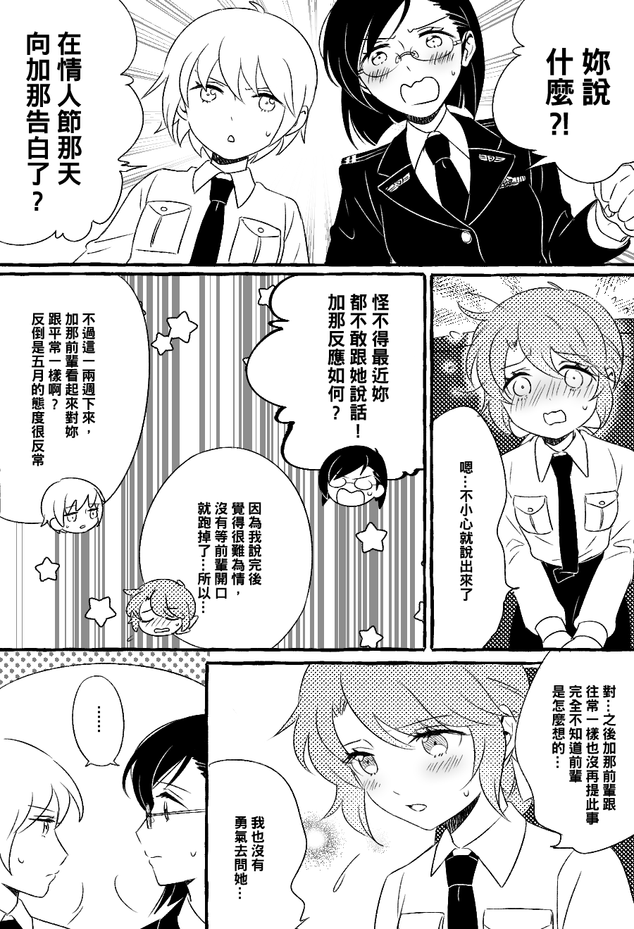 五月与加那的故事漫画,第5话1图