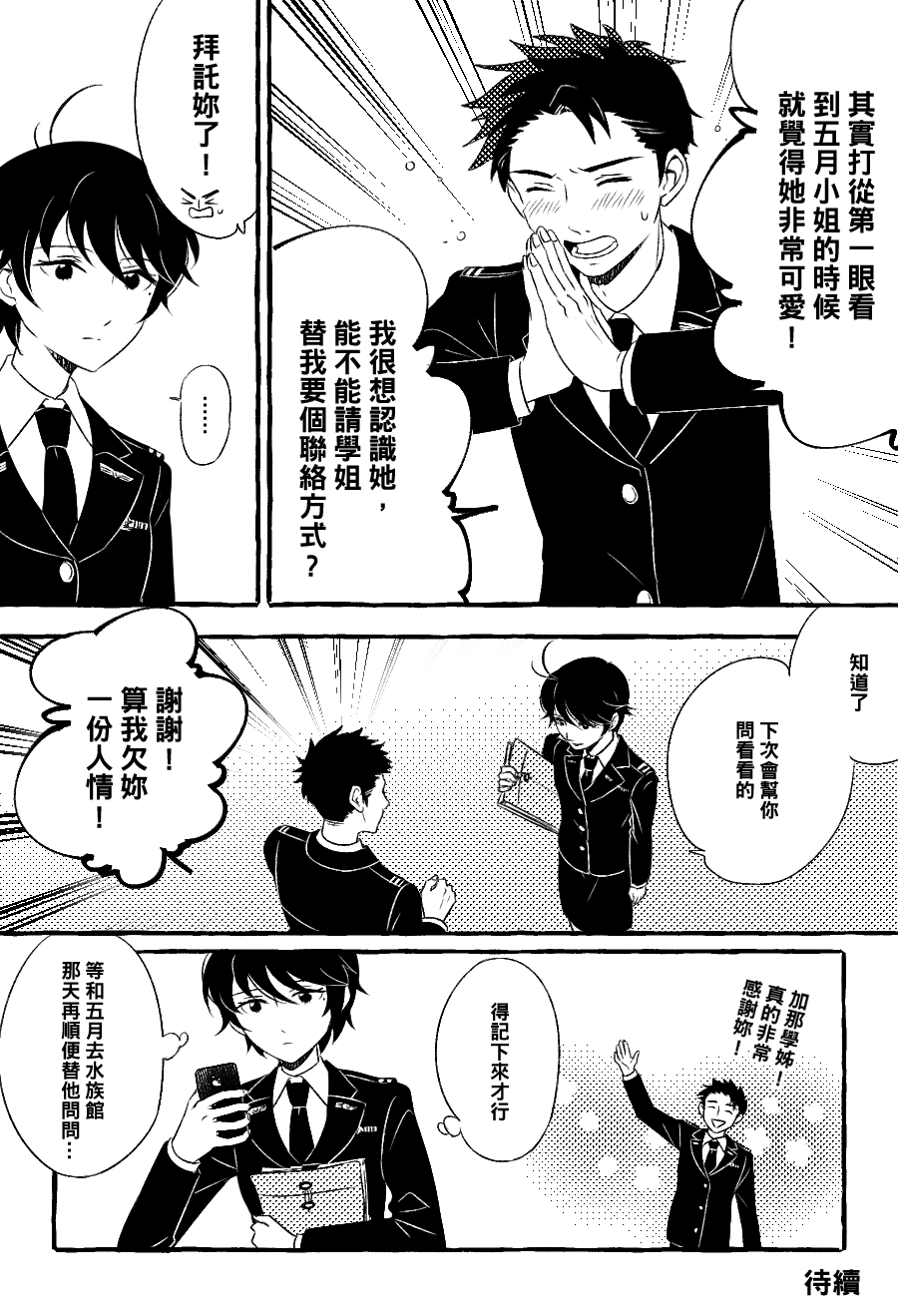 五月与加那的故事漫画,第5话5图