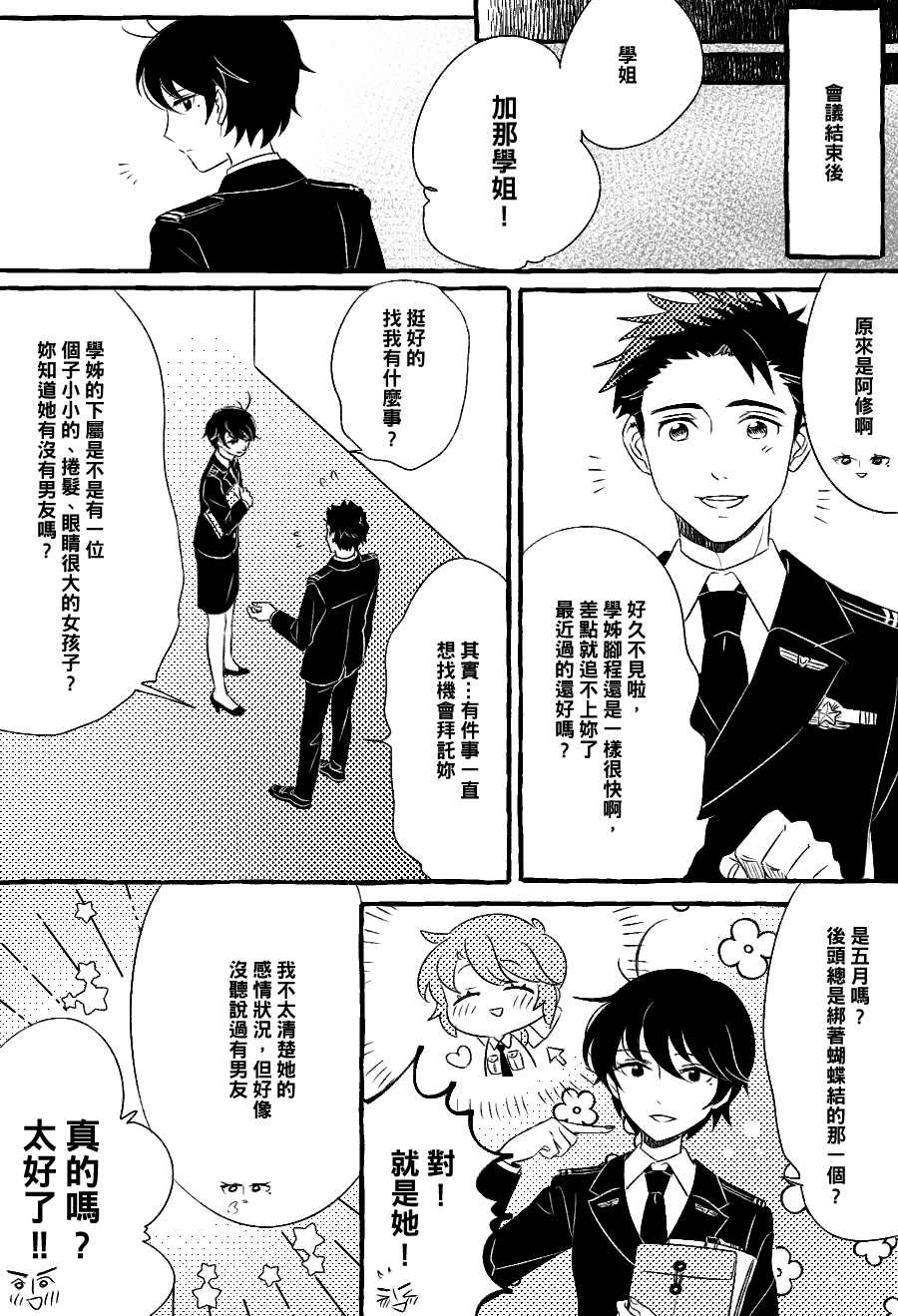 五月与加那的故事漫画,第5话4图