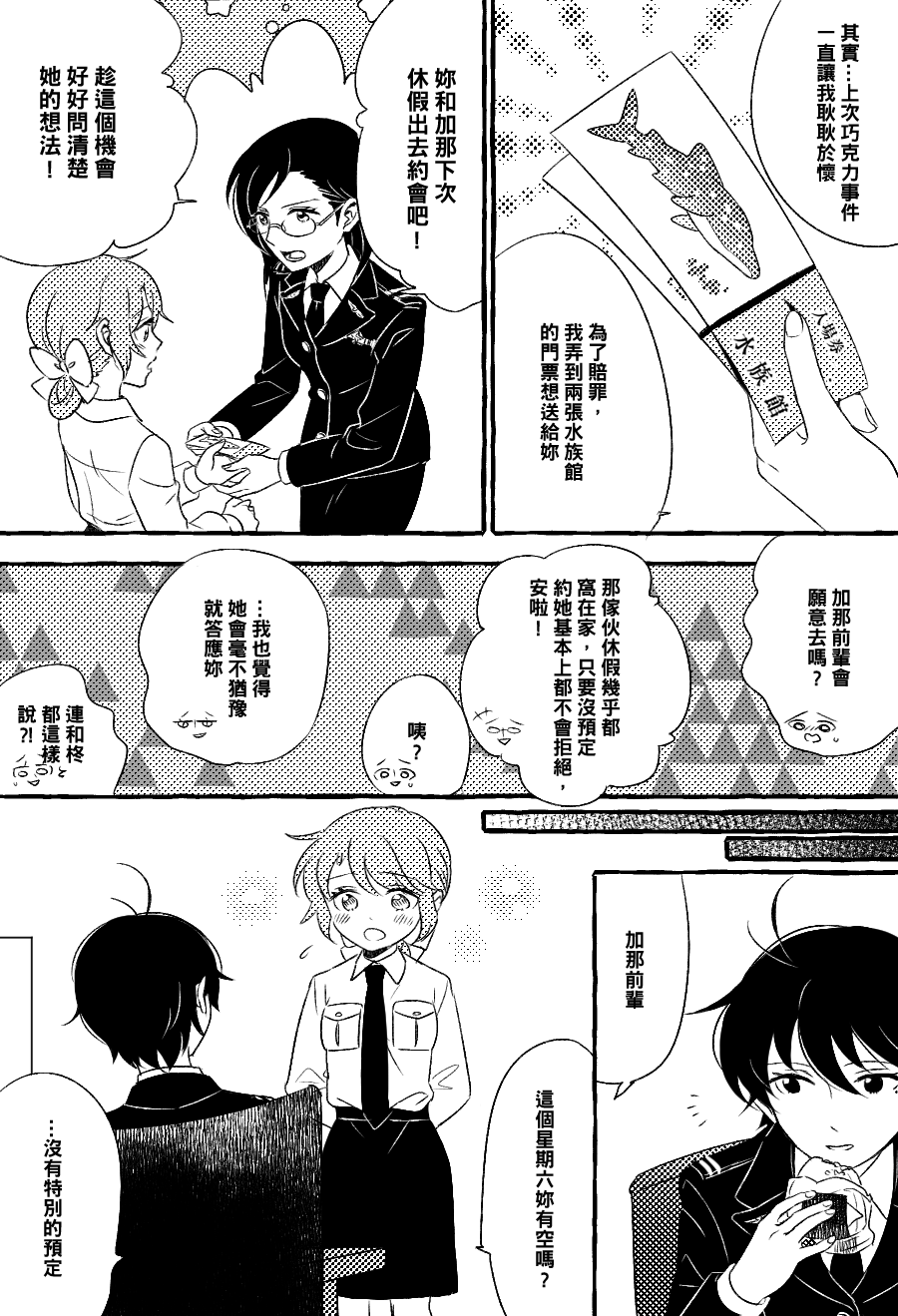 五月与加那的故事漫画,第5话2图