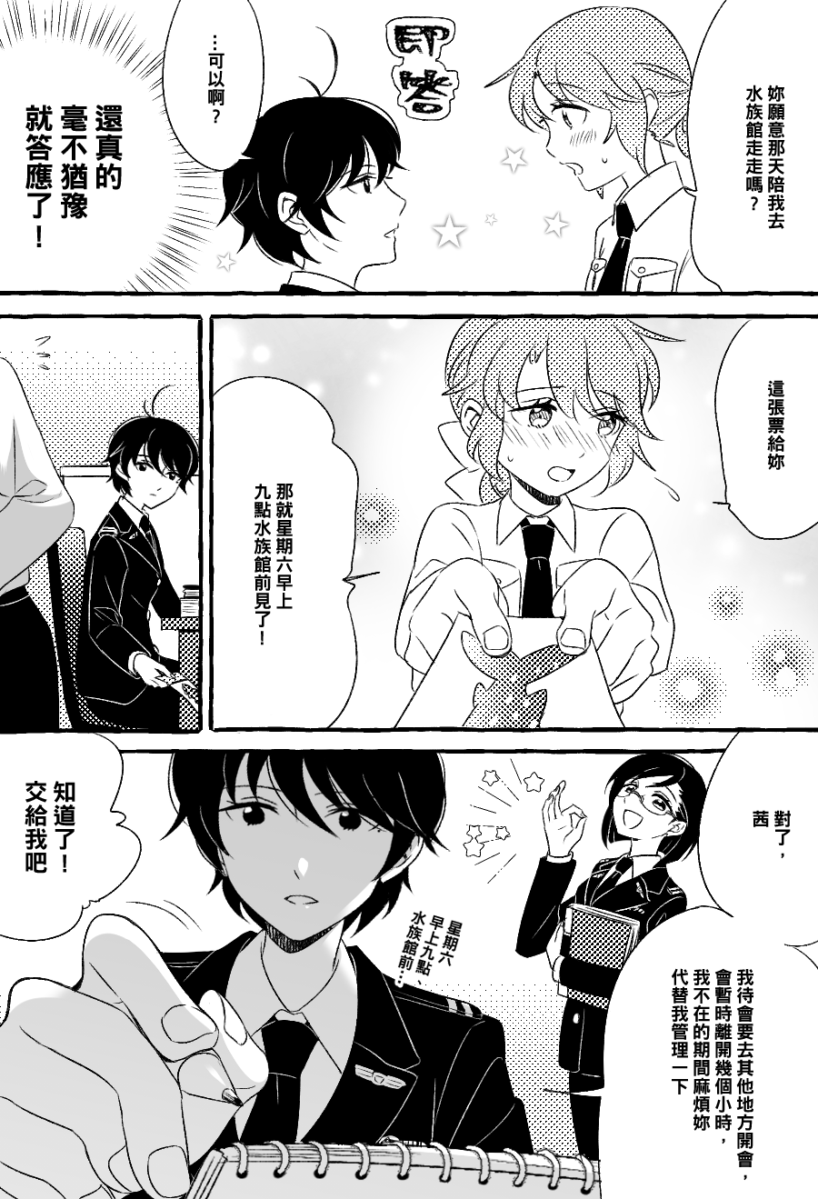 五月与加那的故事漫画,第5话3图