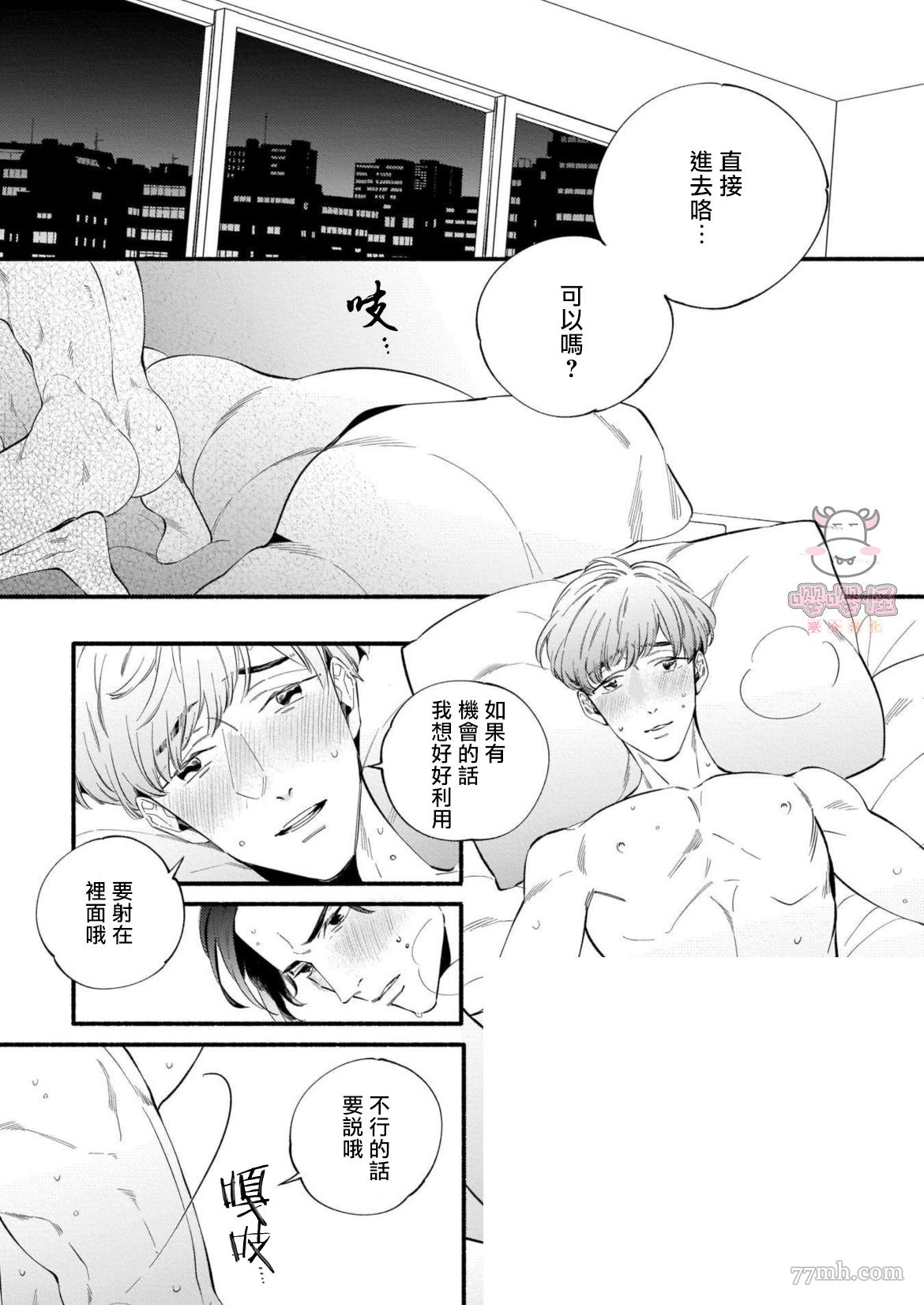 与死党的造人计划漫画,第4话2图