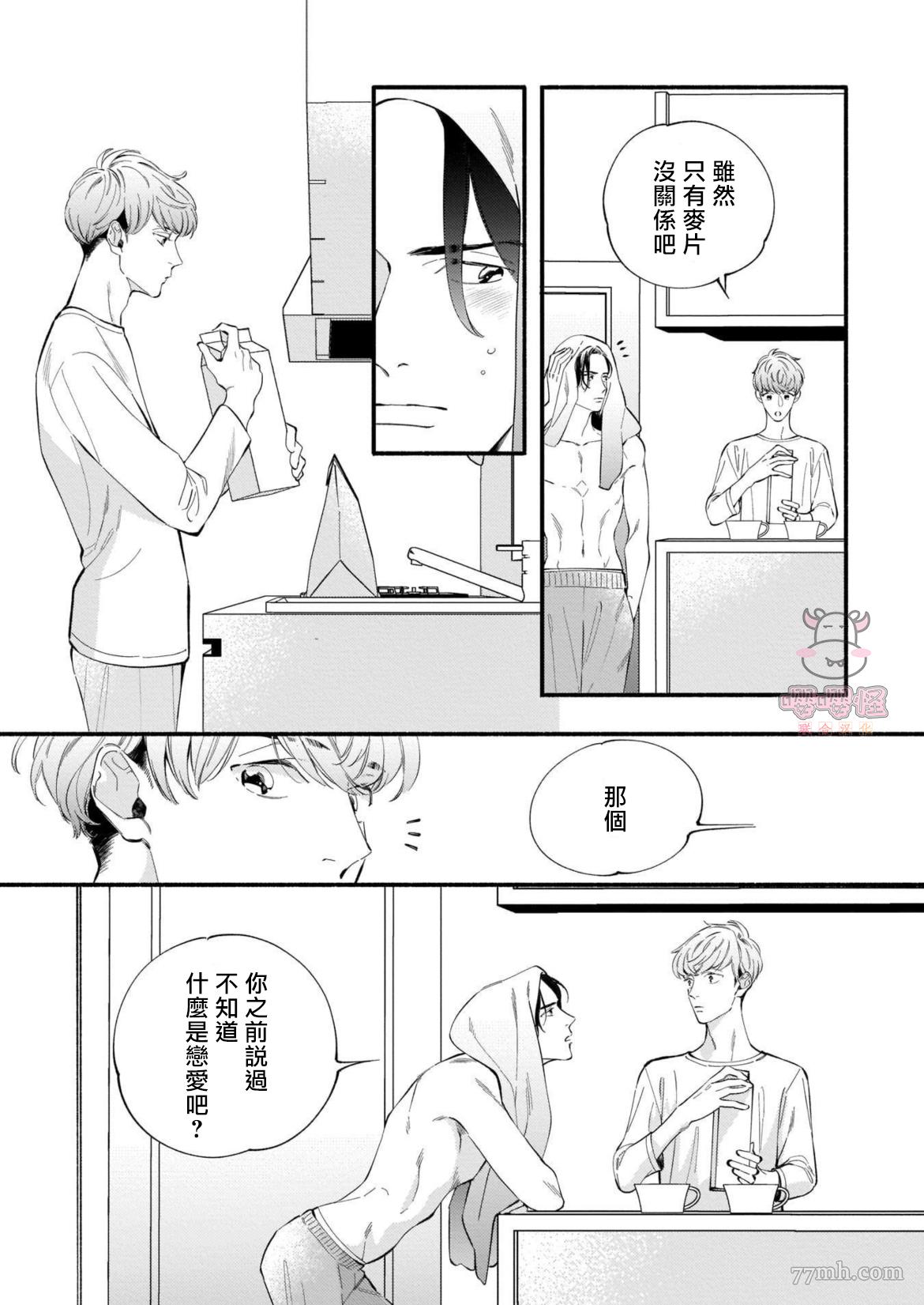 与死党的造人计划漫画,第4话2图