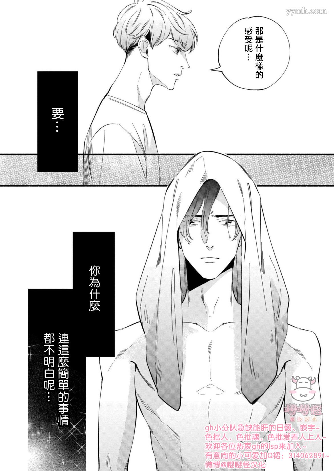 与死党的造人计划漫画,第4话4图