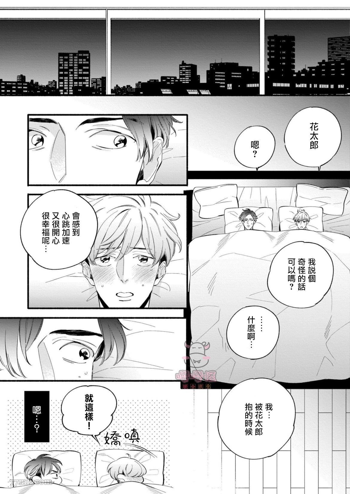 与死党的造人计划漫画,第4话3图