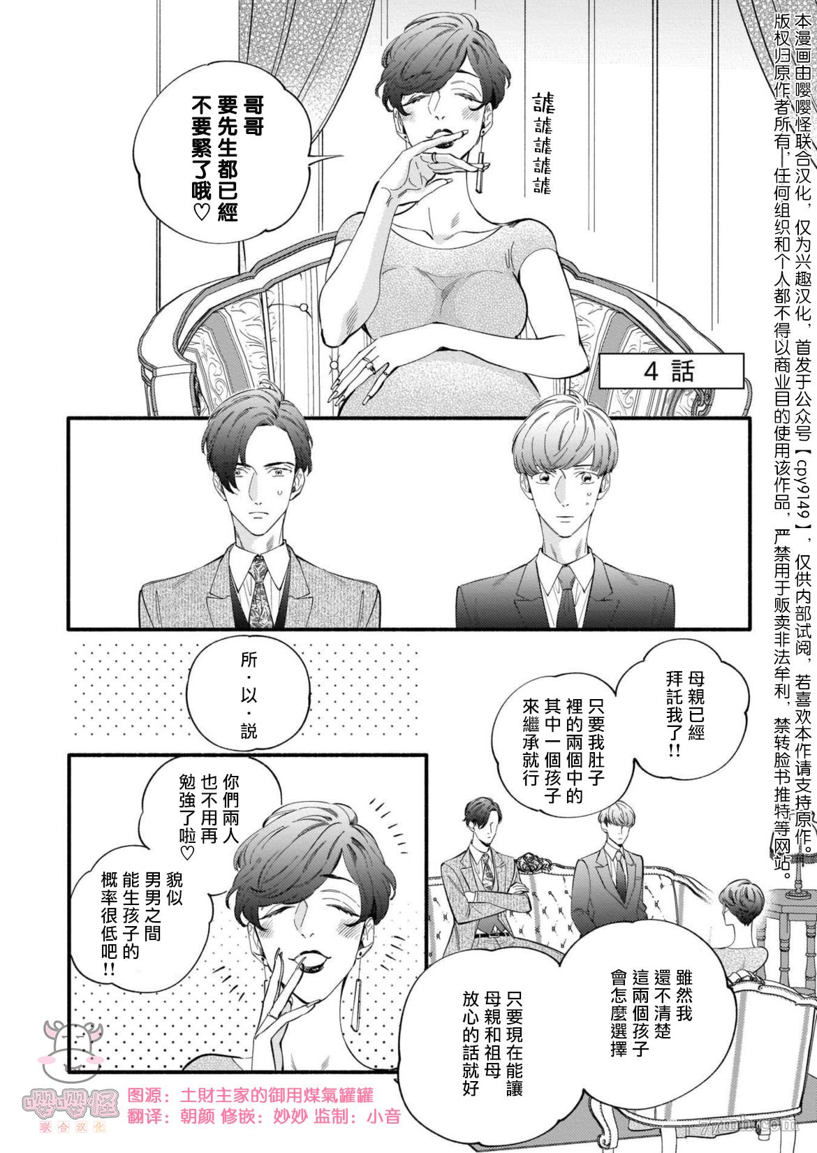 与死党的造人计划漫画,第4话1图