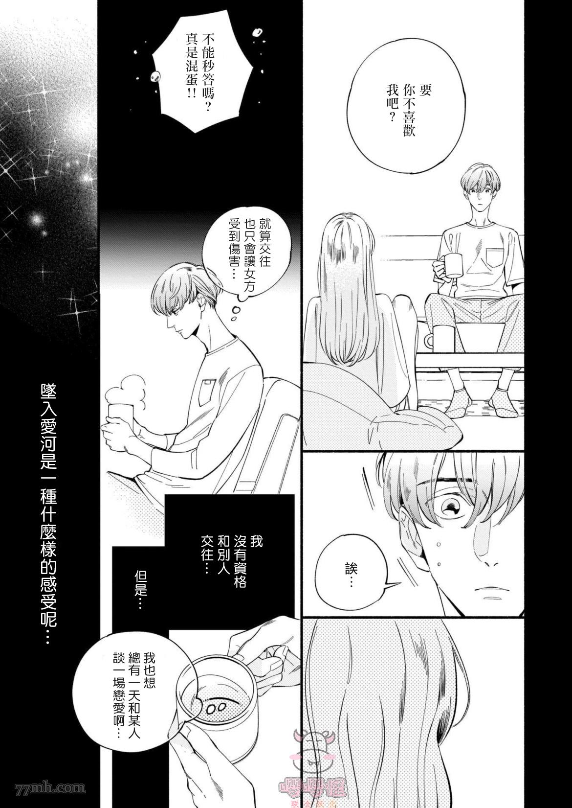 与死党的造人计划漫画,第4话5图