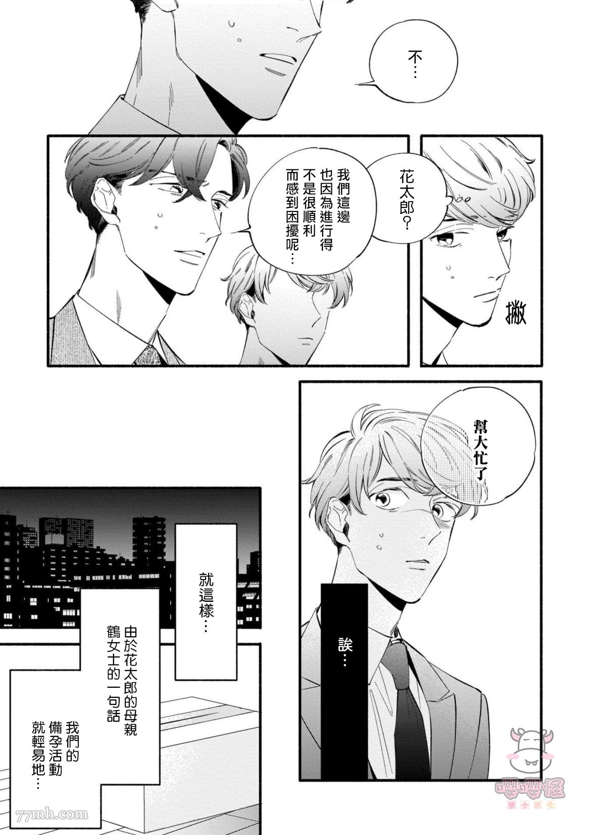 与死党的造人计划漫画,第4话3图