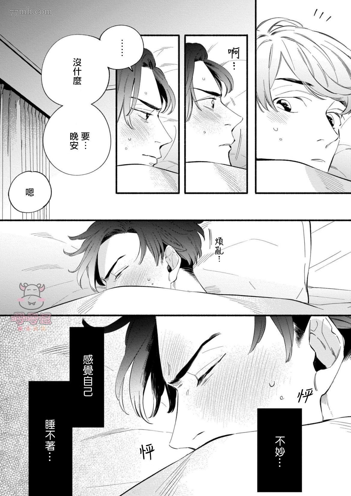 与死党的造人计划漫画,第4话5图