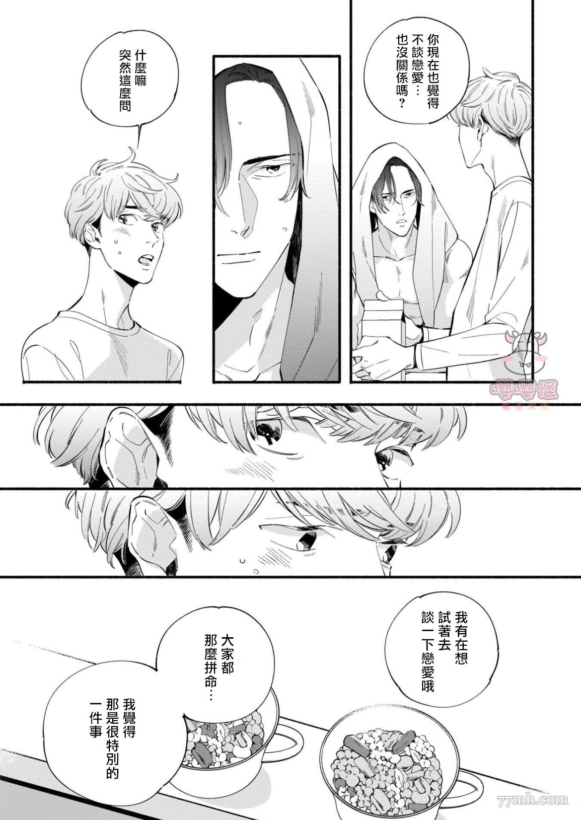 与死党的造人计划漫画,第4话3图