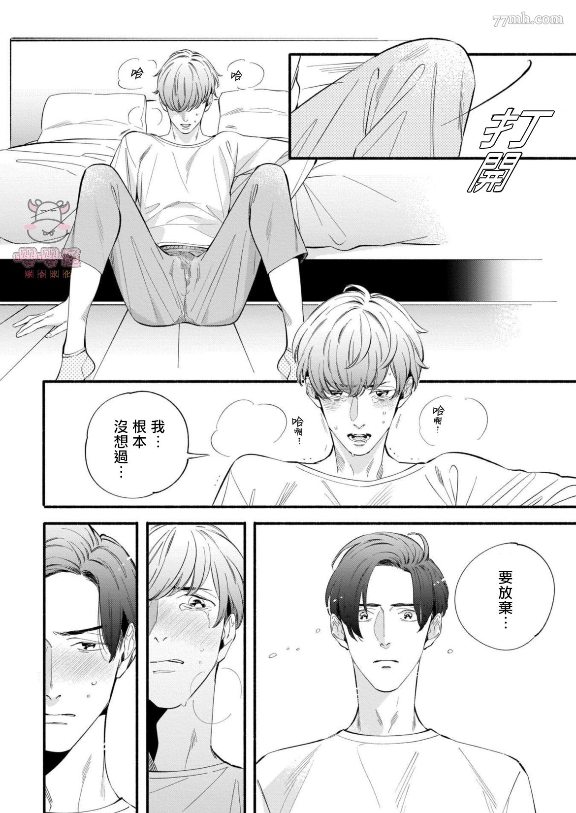 与死党的造人计划漫画,第4话5图