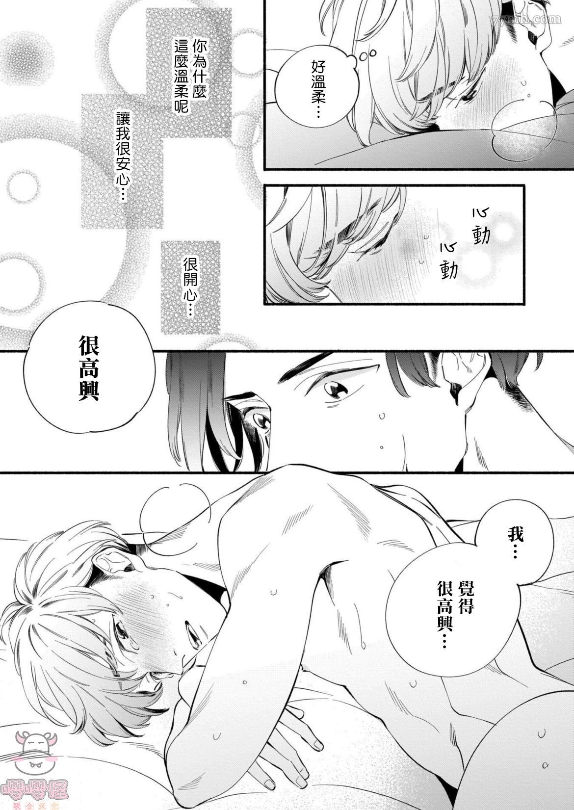 与死党的造人计划漫画,第4话1图