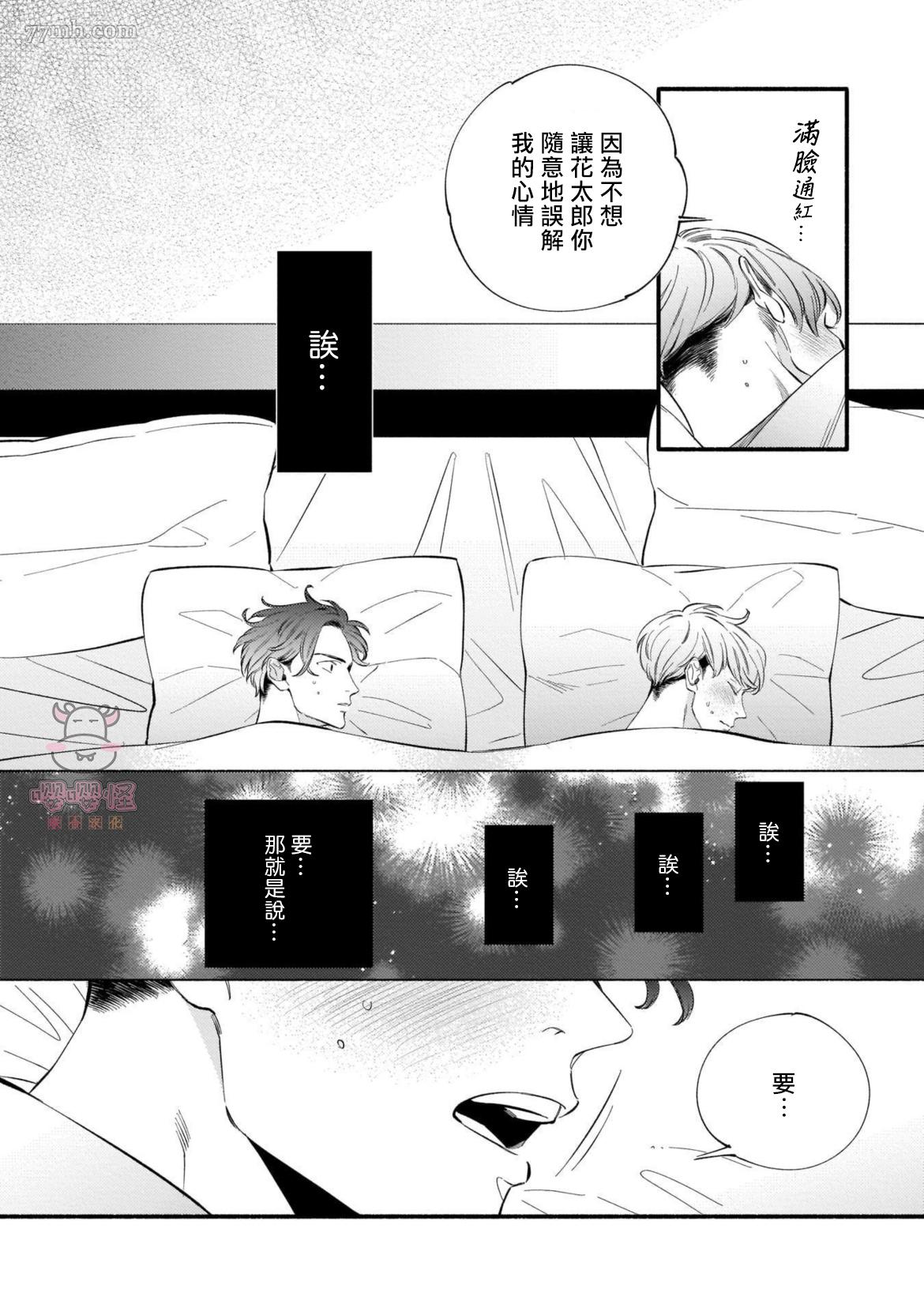 与死党的造人计划漫画,第4话4图