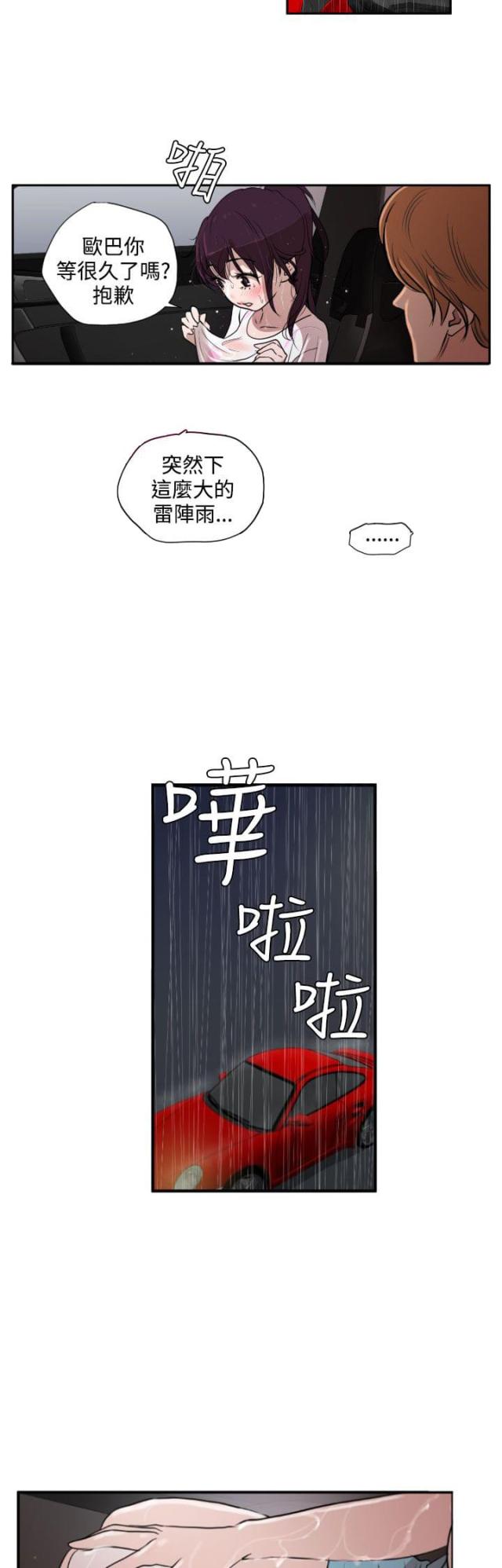 四个蛋糕拼盘漫画,第2话1图