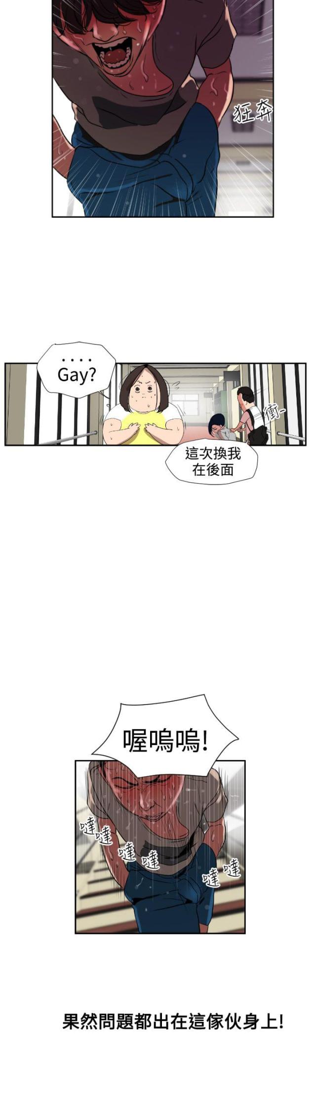 有四个睾丸漫画,第1话3图