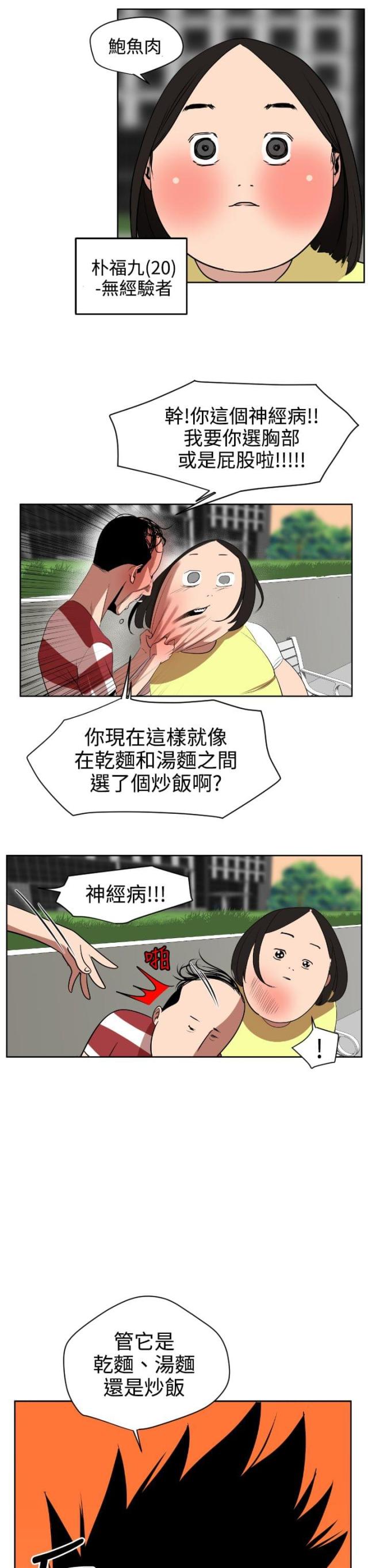 四个蛋挞烤箱烤几分钟漫画,第8话1图