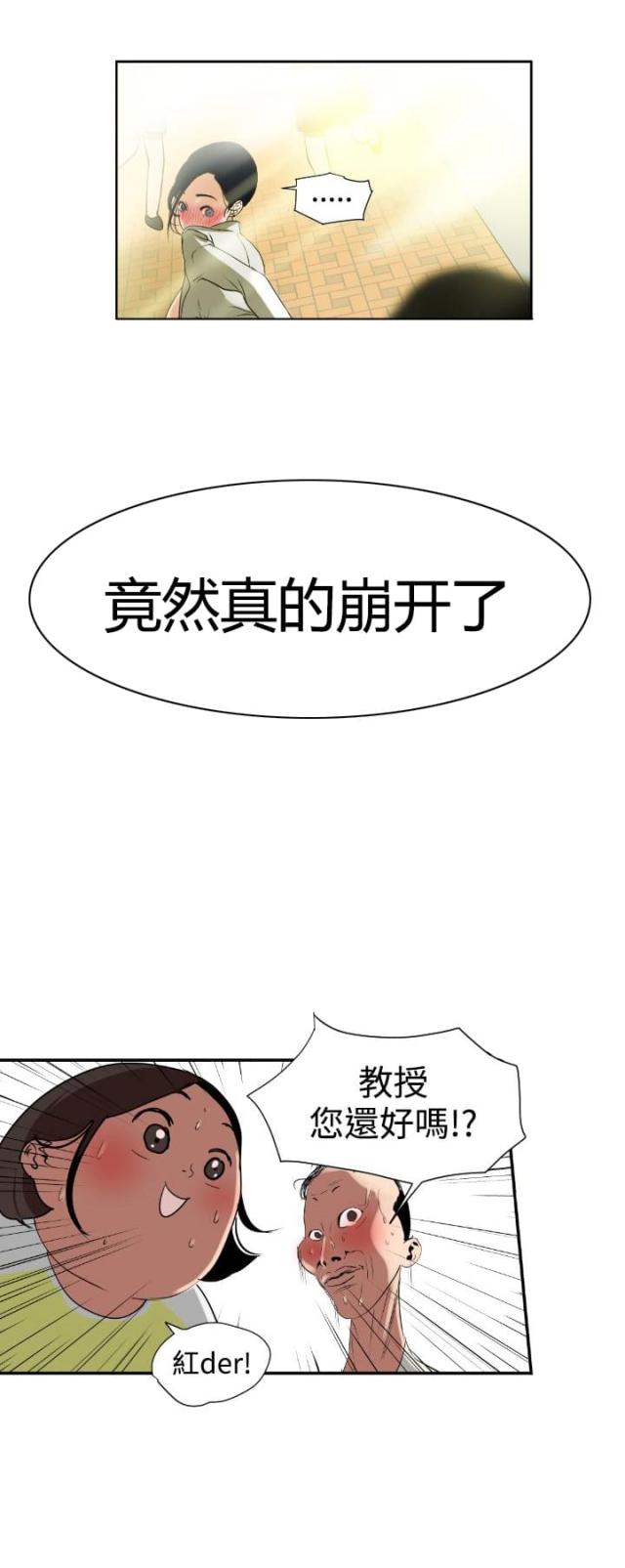 四个蛋魔兽直播漫画,第1话3图