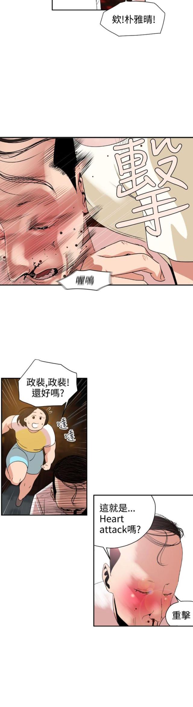 有四个睾丸漫画,第3话5图