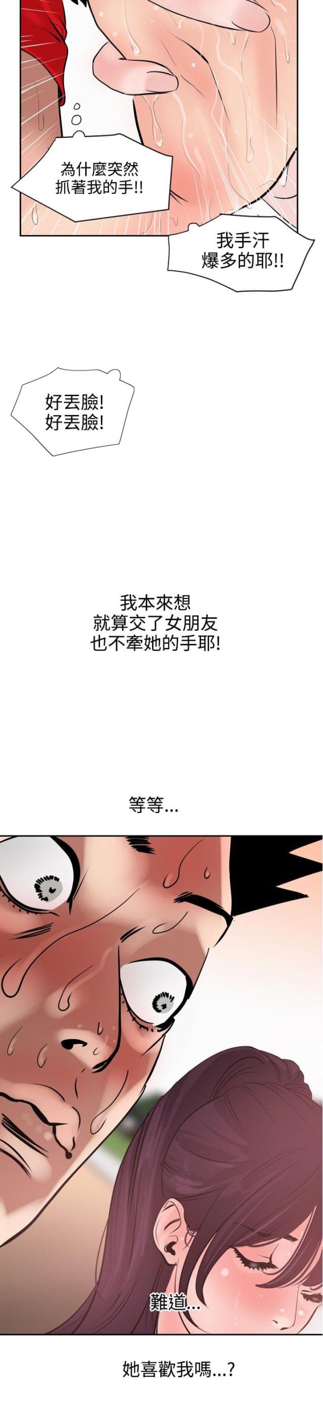 四个蛋糕拼盘漫画,第10话4图