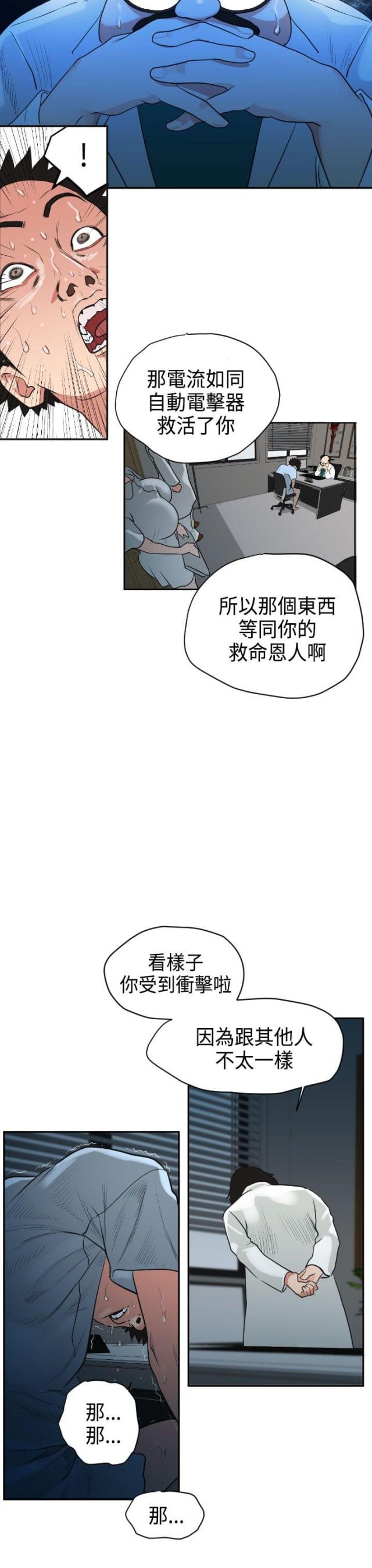 狗狗有四个蛋蛋漫画,第5话2图