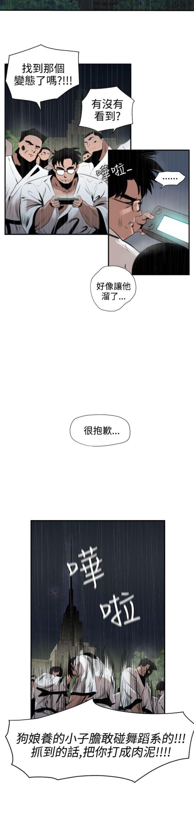 四个蛋糕拼盘漫画,第2话5图