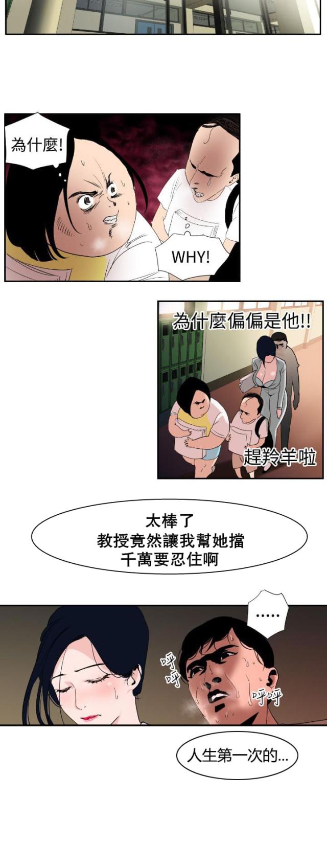 四个蛋魔兽直播漫画,第1话5图