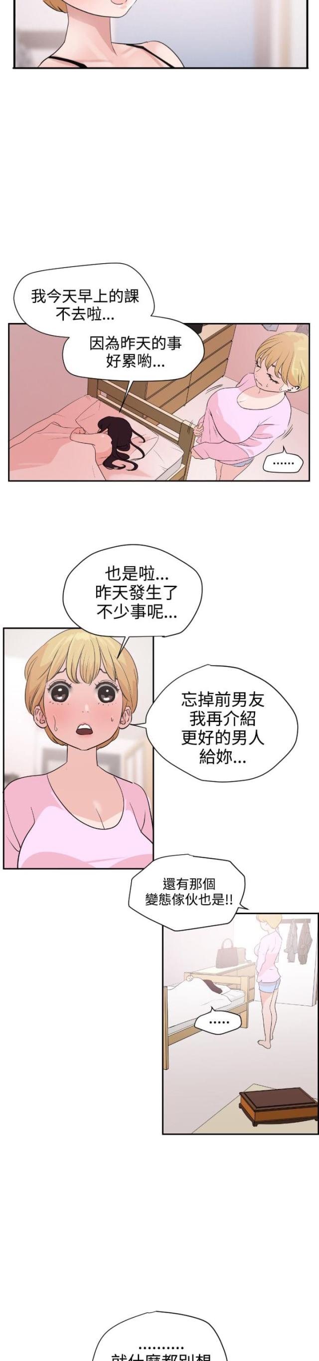 四个蛋挞要多少淡奶油漫画,第6话4图