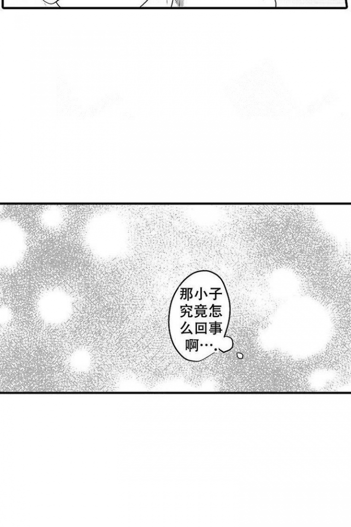 小野狗怎么喂养漫画,第5话5图