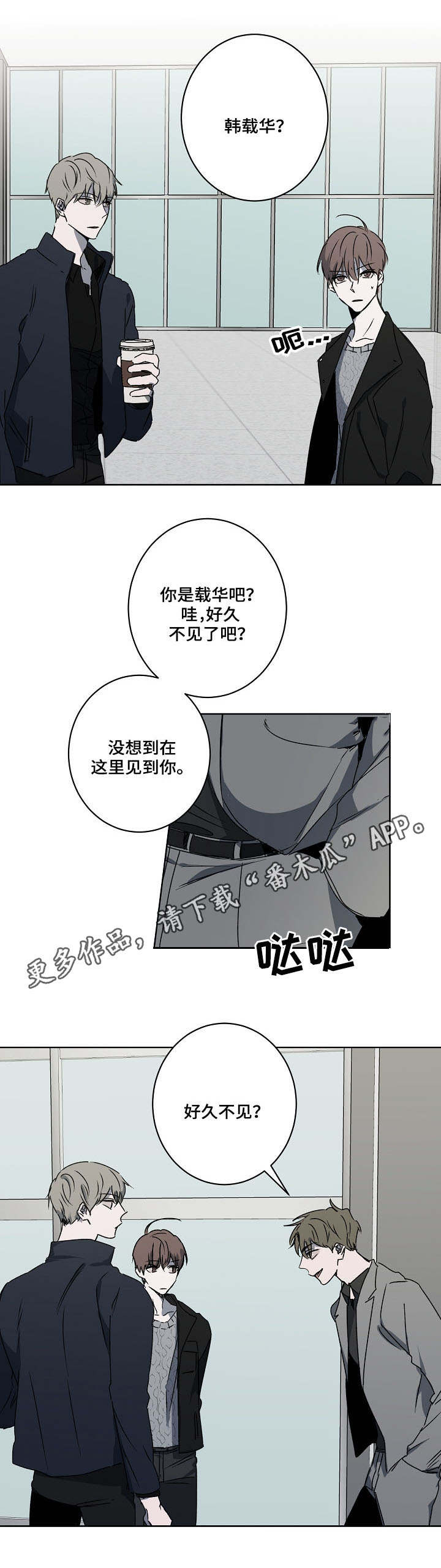 畅销作家漫画,第9章：熟人3图