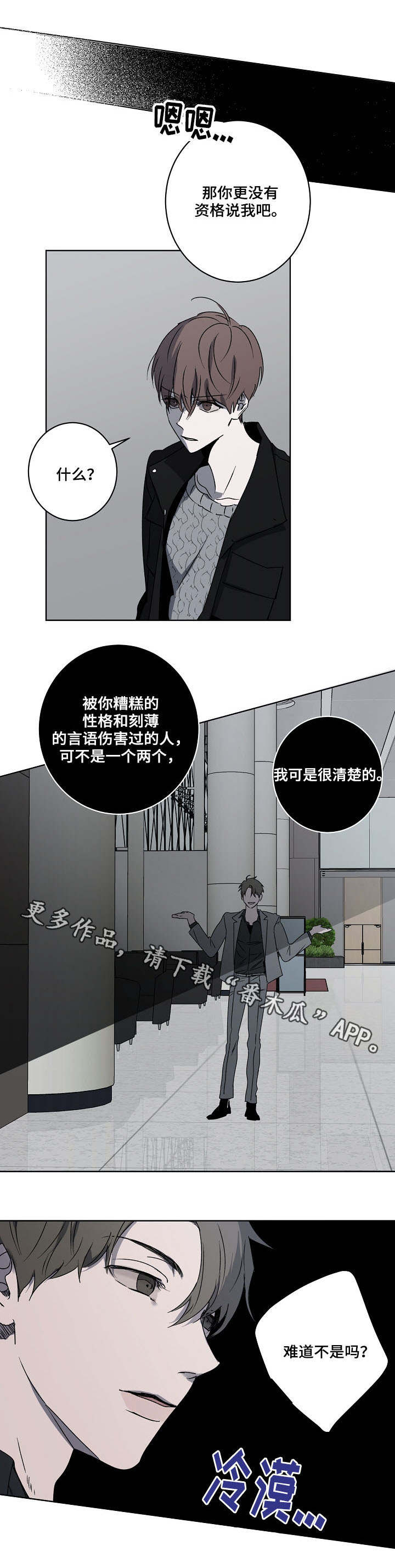 畅销作家漫画,第9章：熟人3图