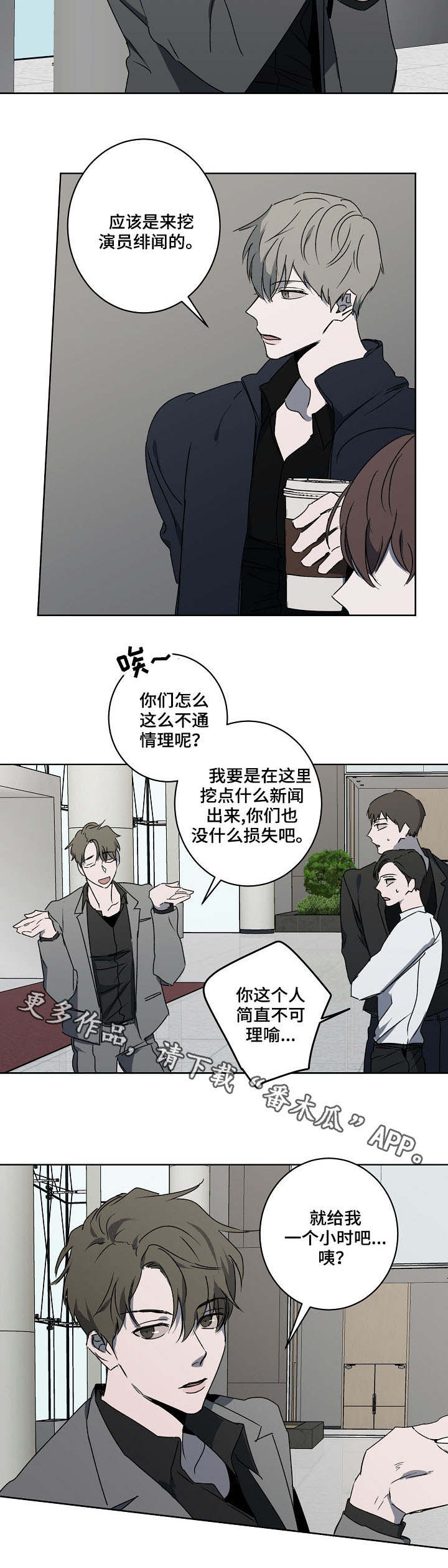 畅销作家漫画,第9章：熟人2图