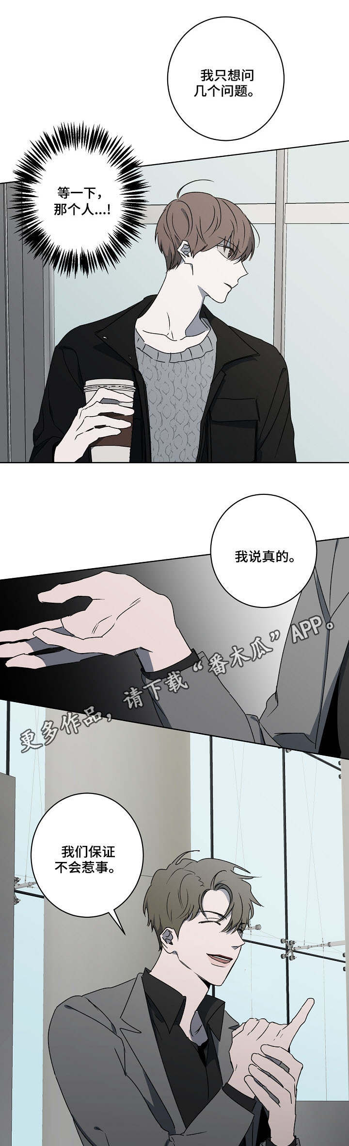 畅销作家漫画,第9章：熟人1图