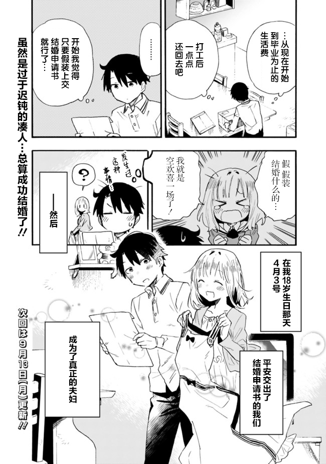 我对无比贤惠的妻子撒娇吗漫画,第8话2图