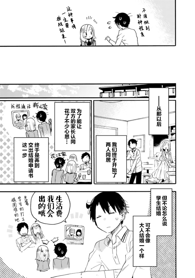 我对无比贤惠的妻子撒娇吗漫画,第8话1图