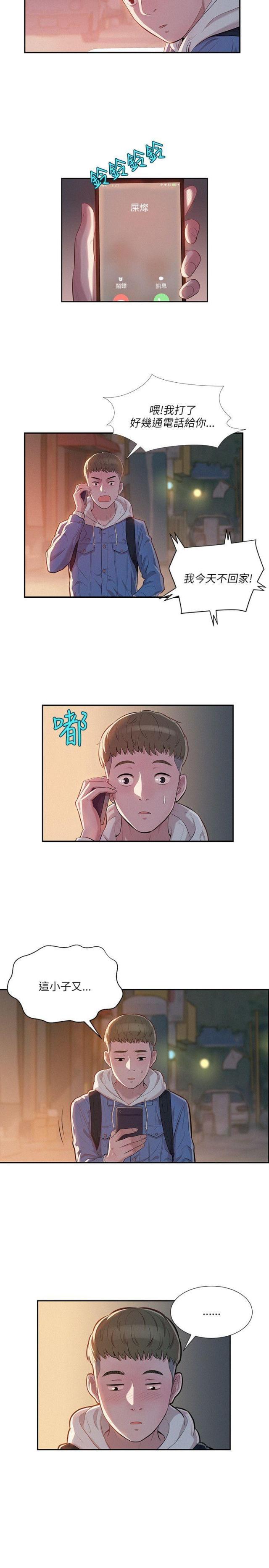 后生可畏下一句是什么漫画,第7话2图