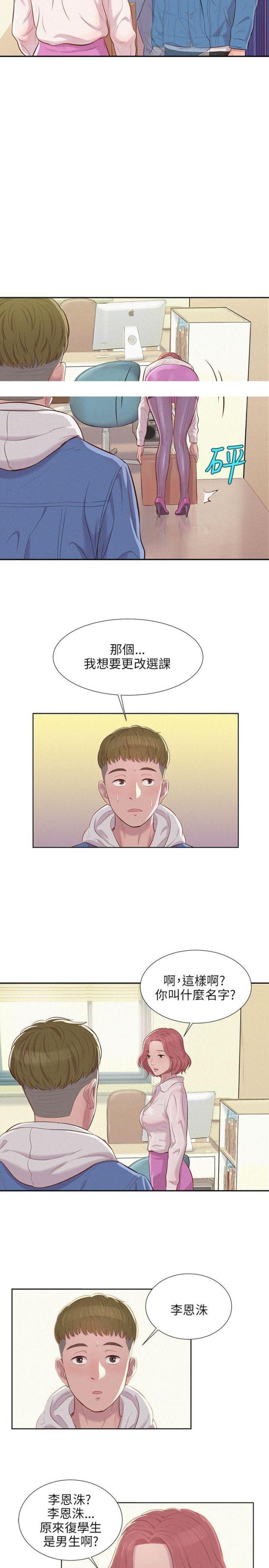 后生可畏下一句是什么漫画,第4话3图