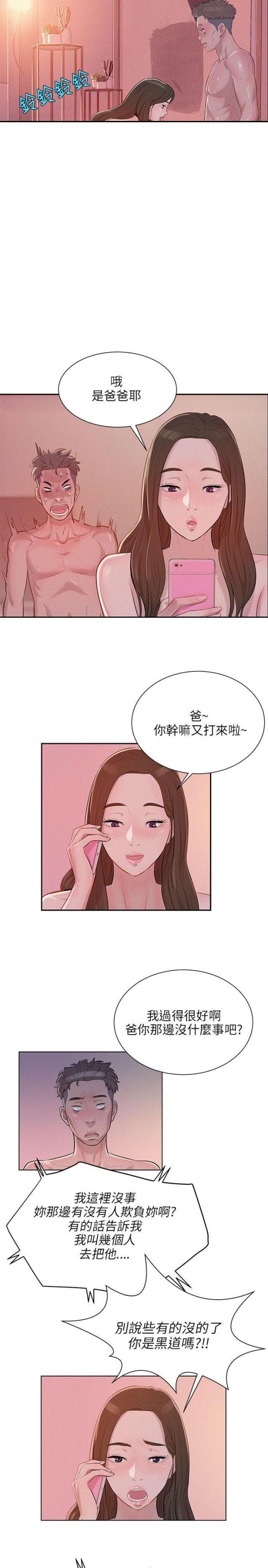 后生可畏下一句是什么漫画,第9话4图