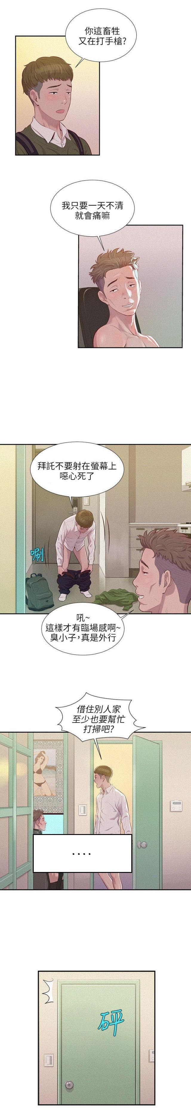 后生可畏下一句是什么漫画,第3话2图