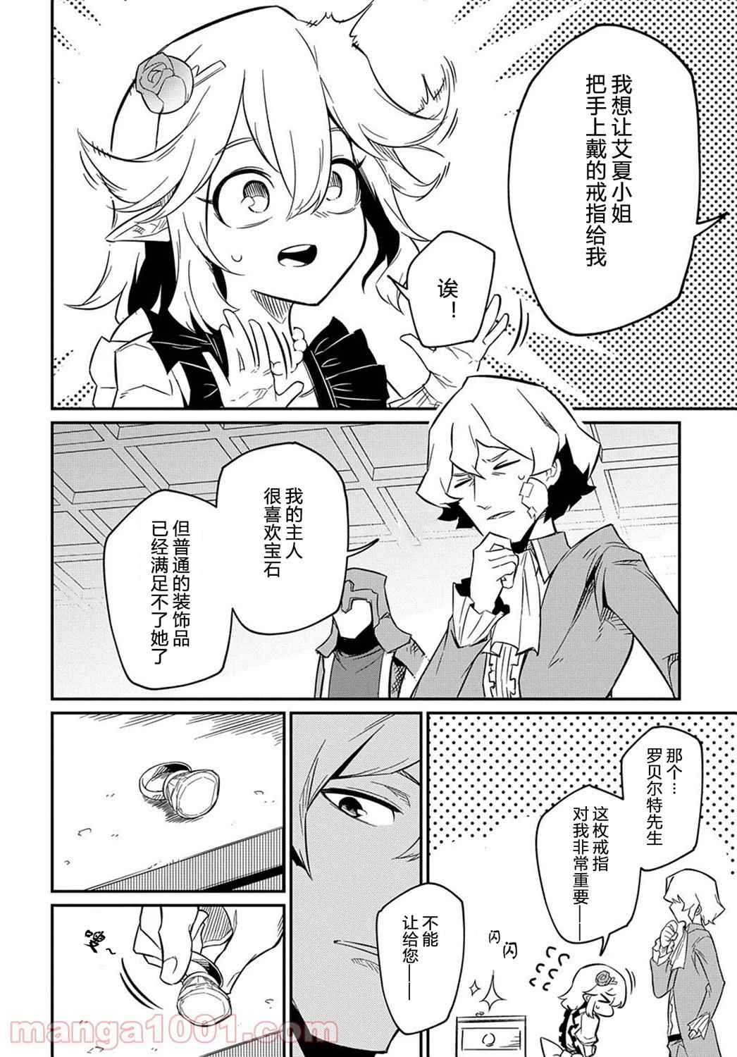 梗角色转生太过头了！漫画,第7.1话1图