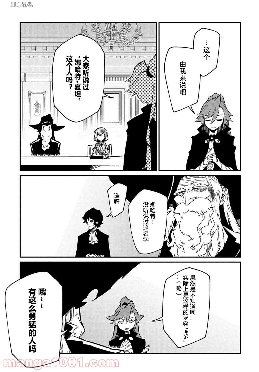 梗角色转生太过头了！漫画,第7.1话4图