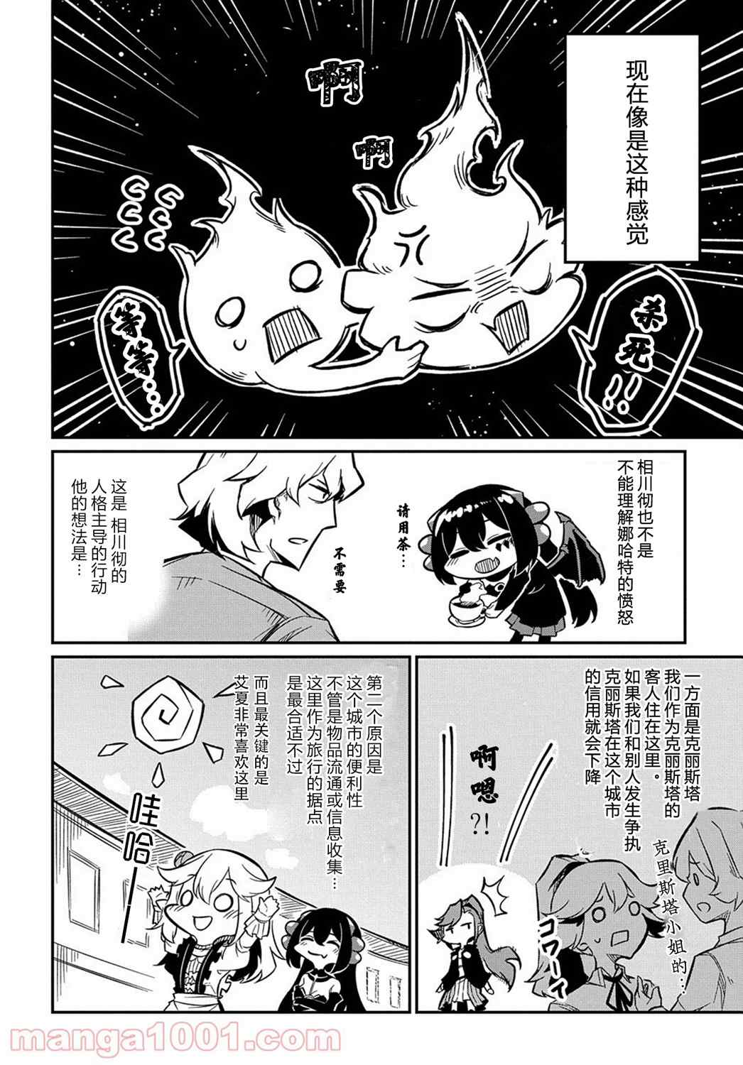 梗角色转生太过头了！漫画,第7.1话2图