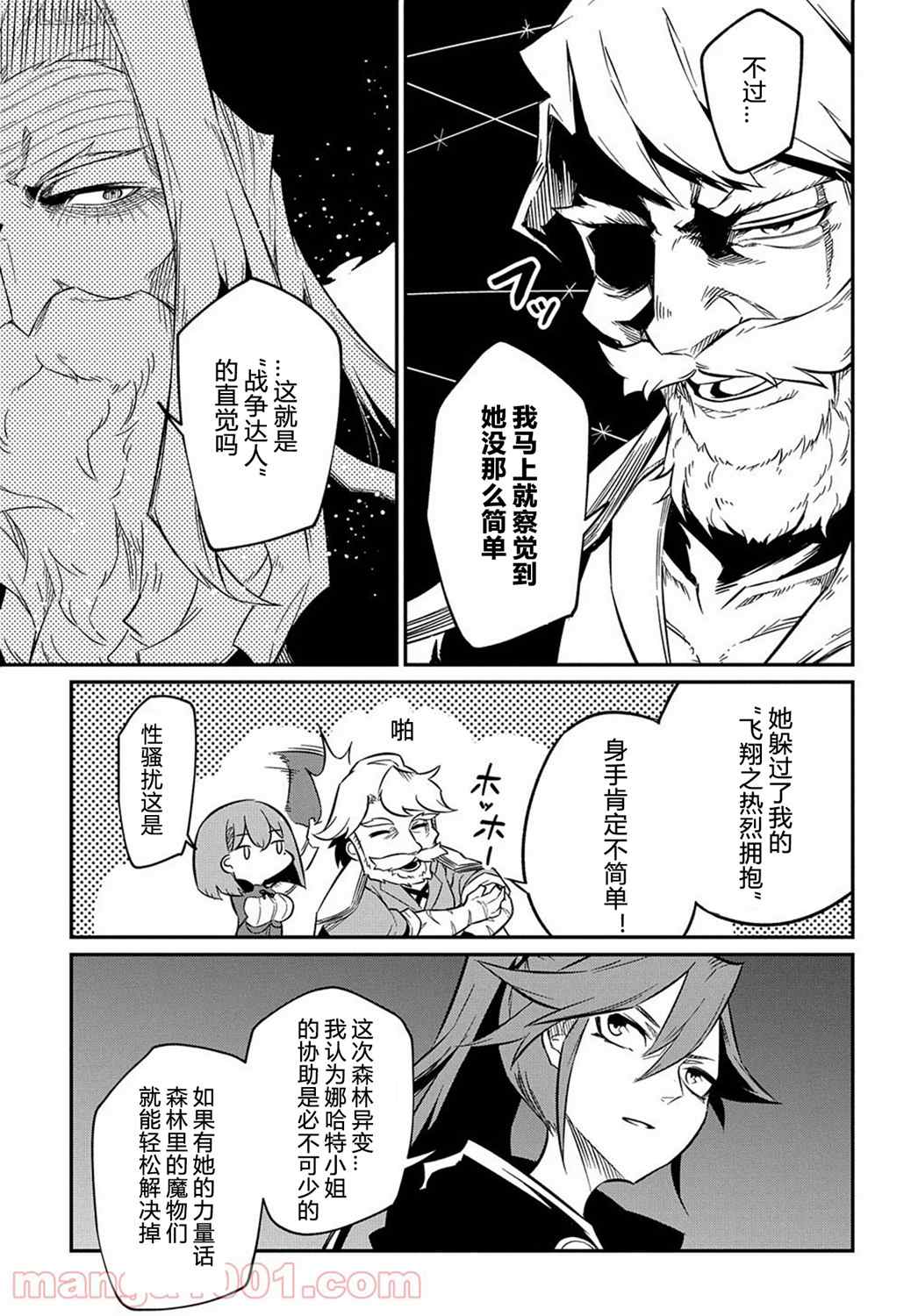 梗角色转生太过头了！漫画,第7.1话1图