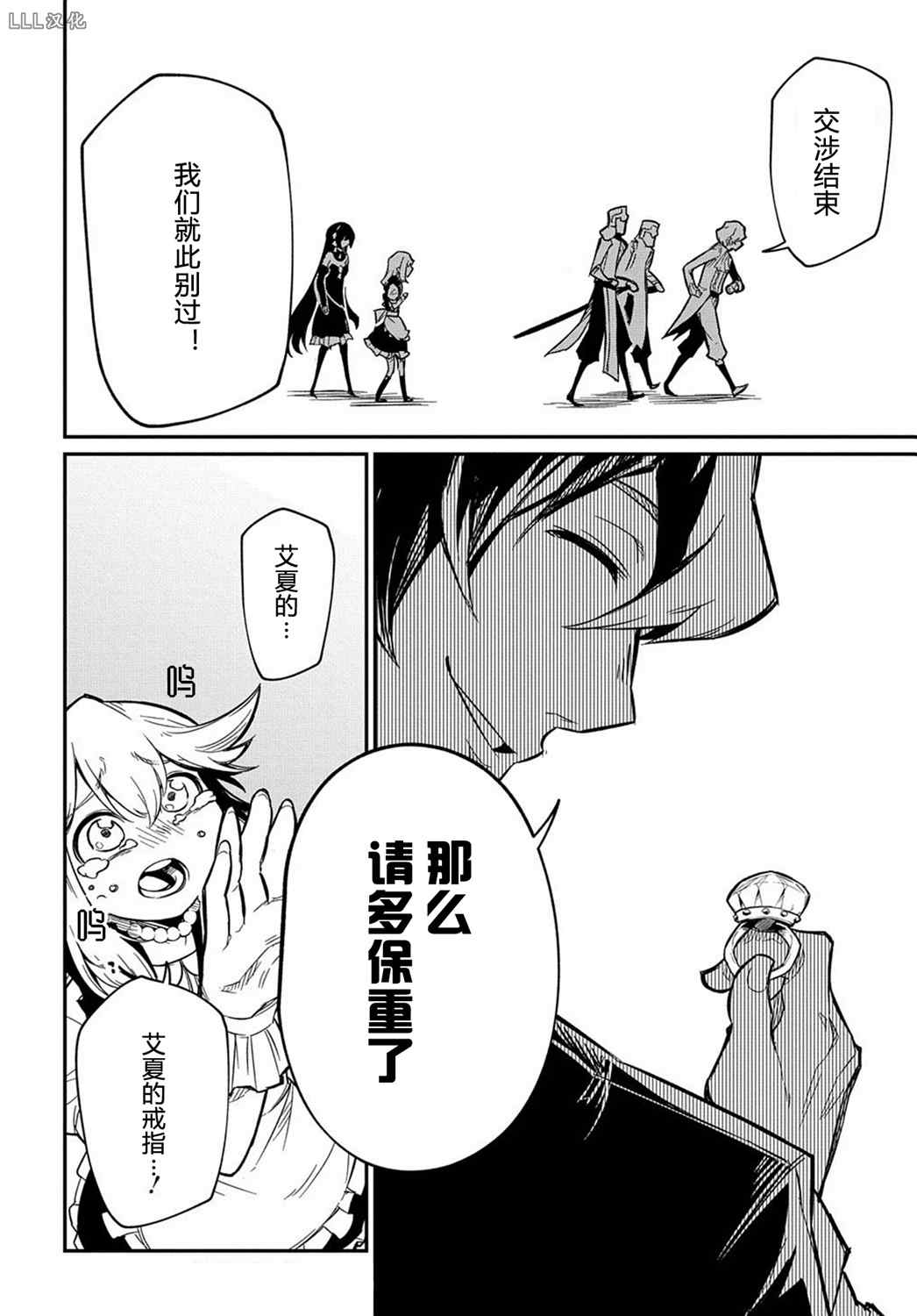 梗角色转生太过头了！漫画,第7.1话1图