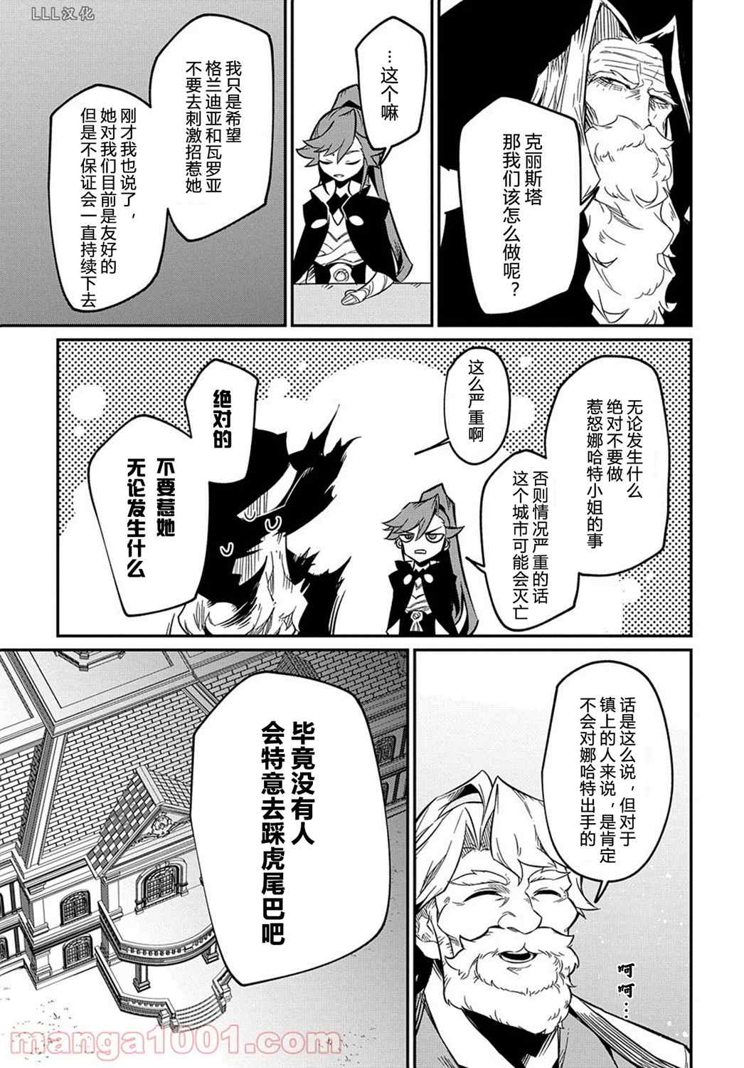 梗角色转生太过头了！漫画,第7.1话3图